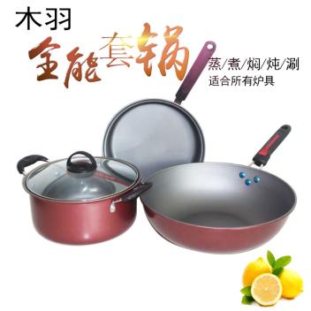 木羽锅具套装锅炫彩不粘锅好礼三件套炒锅广告促销会销婚庆礼品锅(红色)