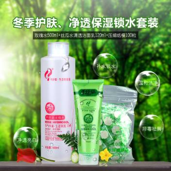 保湿套装(一套)