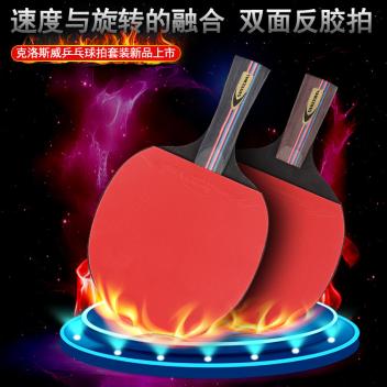 克洛斯威训练乒乓球拍 套装学生训练横拍直拍体育用品(红色)