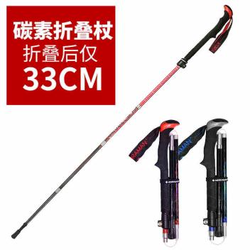 碳纤维折叠杖 户外登山手杖 五节运动健走杖碳素超轻徒步爬山装备(黑色)