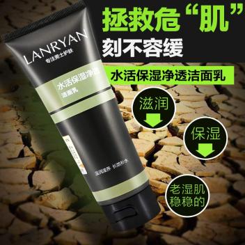 水活保湿洁面乳(一支)