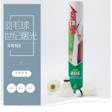 世纪曙光官方正品鹅毛耐打羽毛球成人青少年儿童比赛训练专业球(白色)