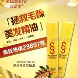 摩洛哥美发精油(15g)