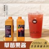 奶茶店原料 草莓果泥果酱 沙冰果汁奶茶(水果口味)