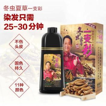雅岚正品百寿山冬虫夏草一支彩彩色洗发水染发剂(50g)