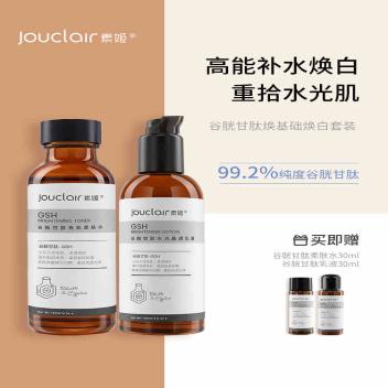 Jouclair/素姬谷胱甘肽基础焕白水乳套装保湿补水提亮修护滋润(100g)
