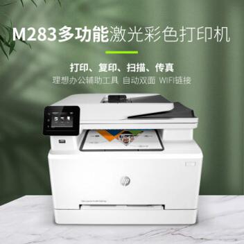 Hewlett-Packard (HP) HP M283FDW color laser printing, copying, scanning and faxing all-in-one A4 three-in-one automatic (金属白色)