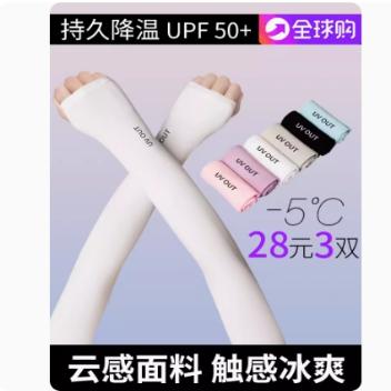 防晒袖套冰丝男女夏季手套紫外线护臂手臂套袖开车袖子薄款