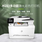 Hewlett-Packard (HP) HP M283FDW color laser printing, copying, scanning and faxing all-in-one A4 three-in-one automatic (金属白色)